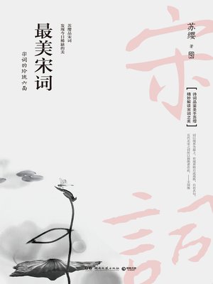 cover image of 最美宋词